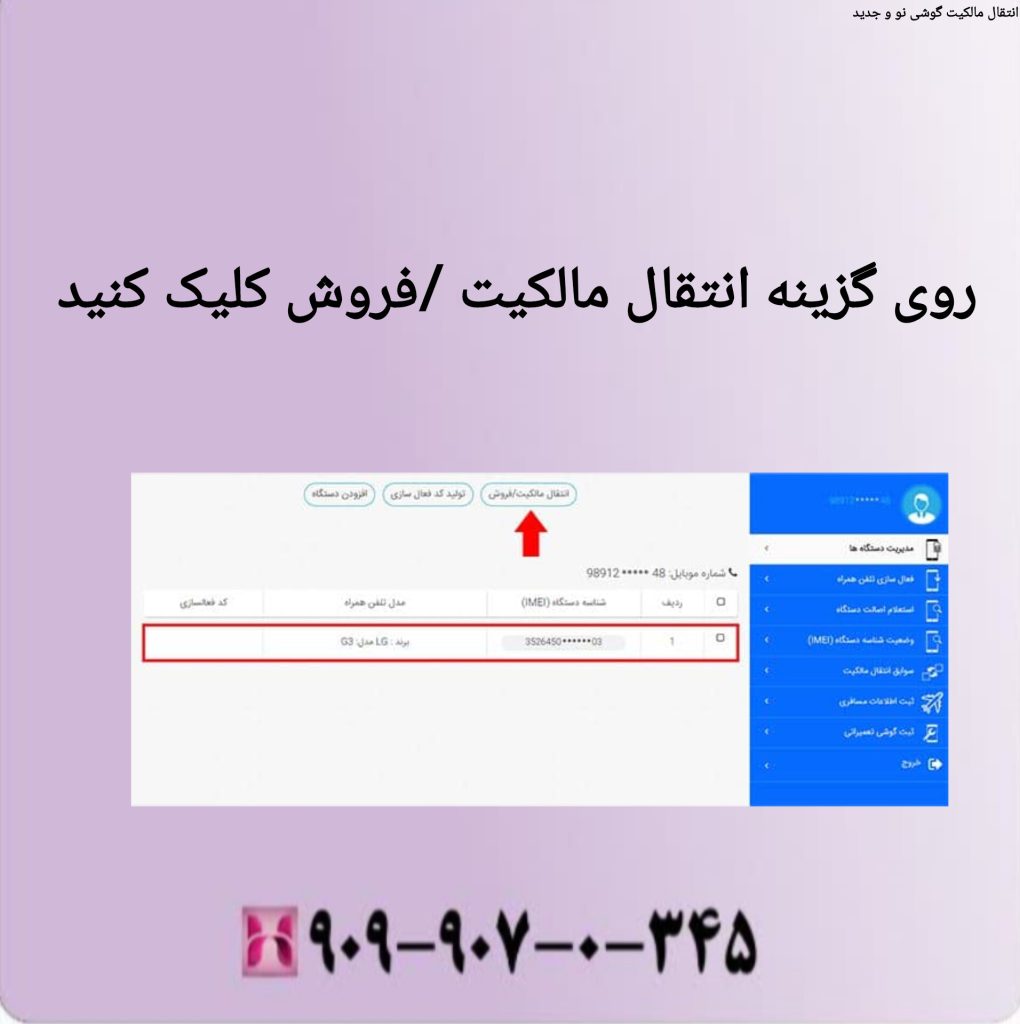 روی گزینه انتقال مالکیت /فروش کلیک کنید روی گزینه انتقال مالکیت /فروش کلیک کنید