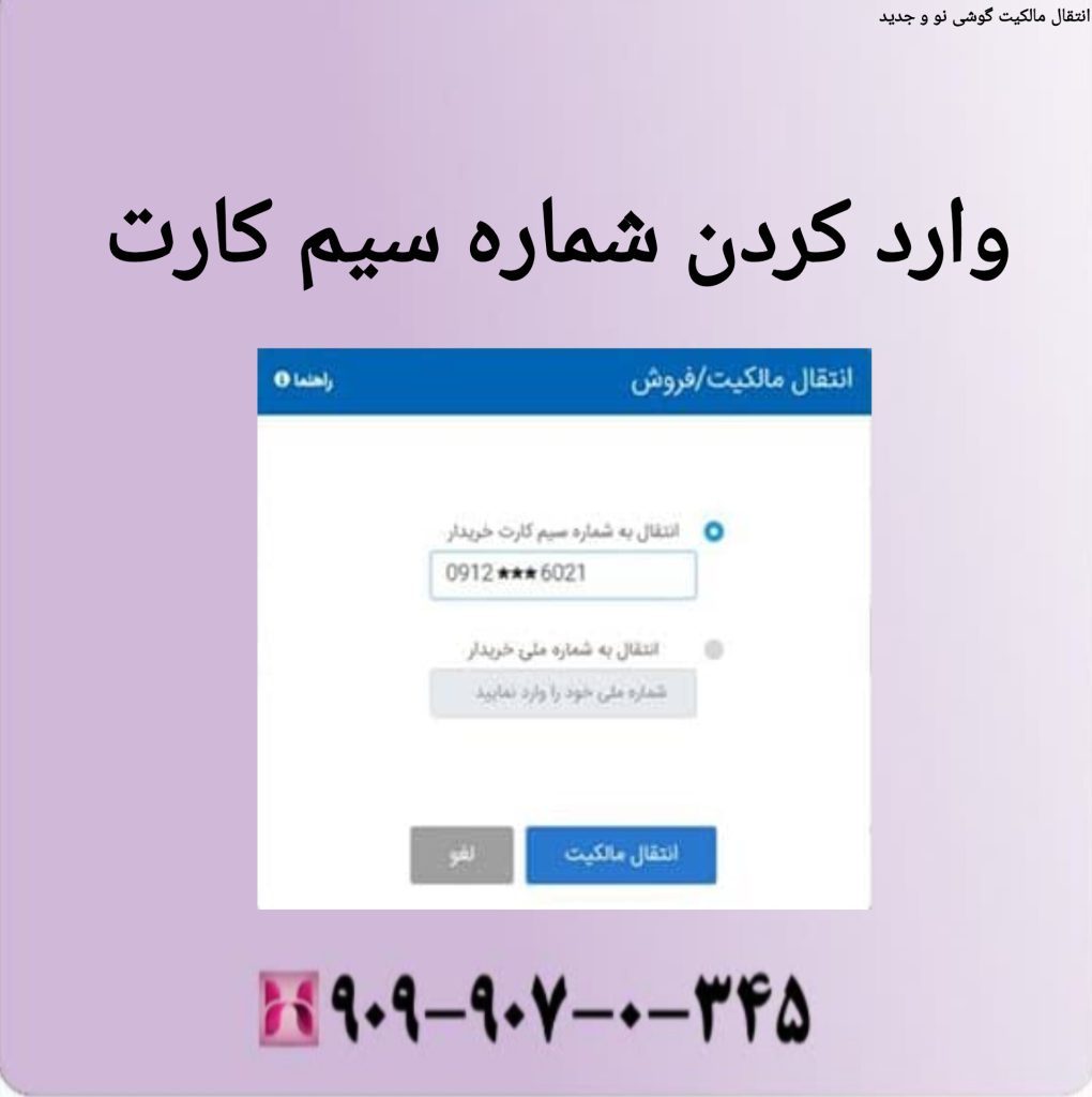 وارد کردن شماره سیم کارت وارد کردن شماره سیم کارت