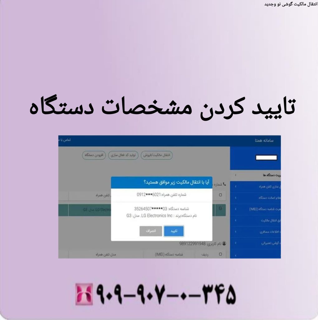 تایید کردن مشخصات دستگاه تایید کردن مشخصات دستگاه