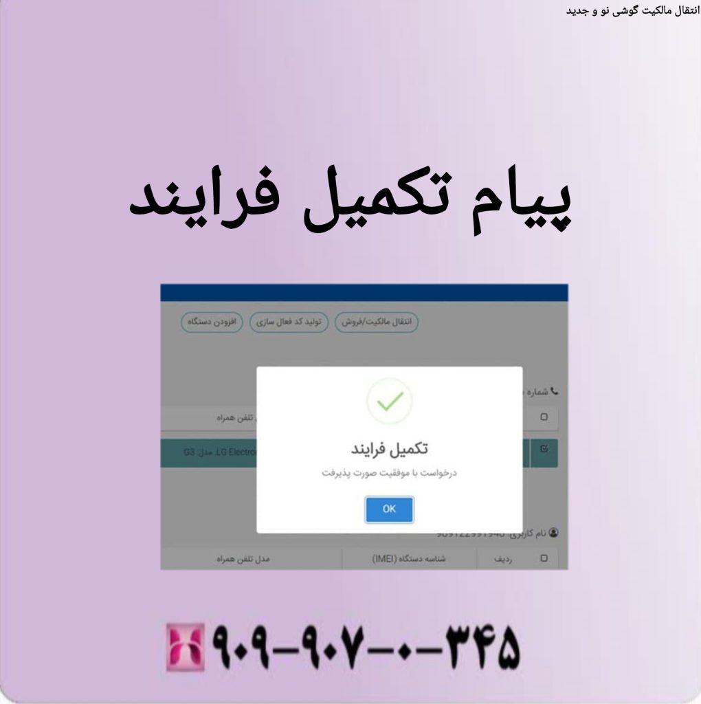 پیام تکمیل فرایند پیام تکمیل فرایند