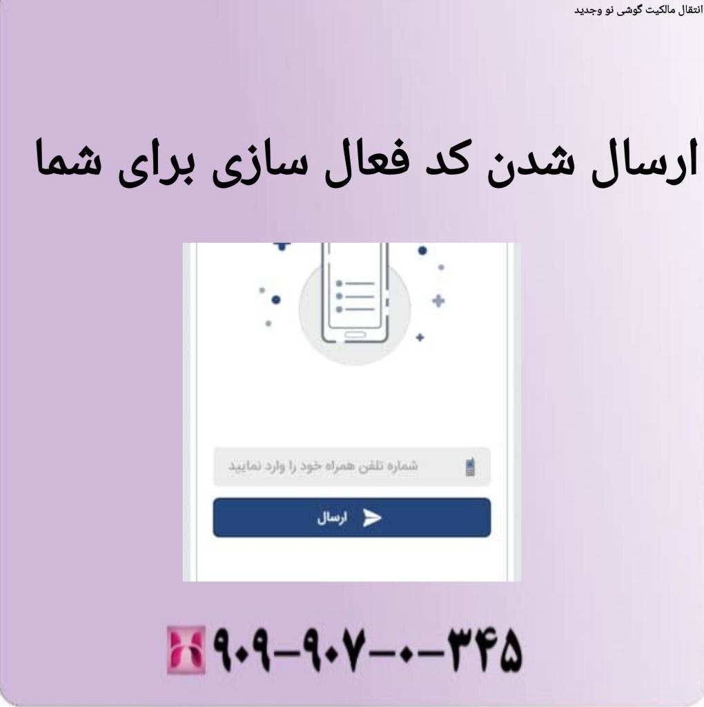 ارسال شدن کد فعال سازی برای شما ارسال شدن کد فعال سازی برای شما