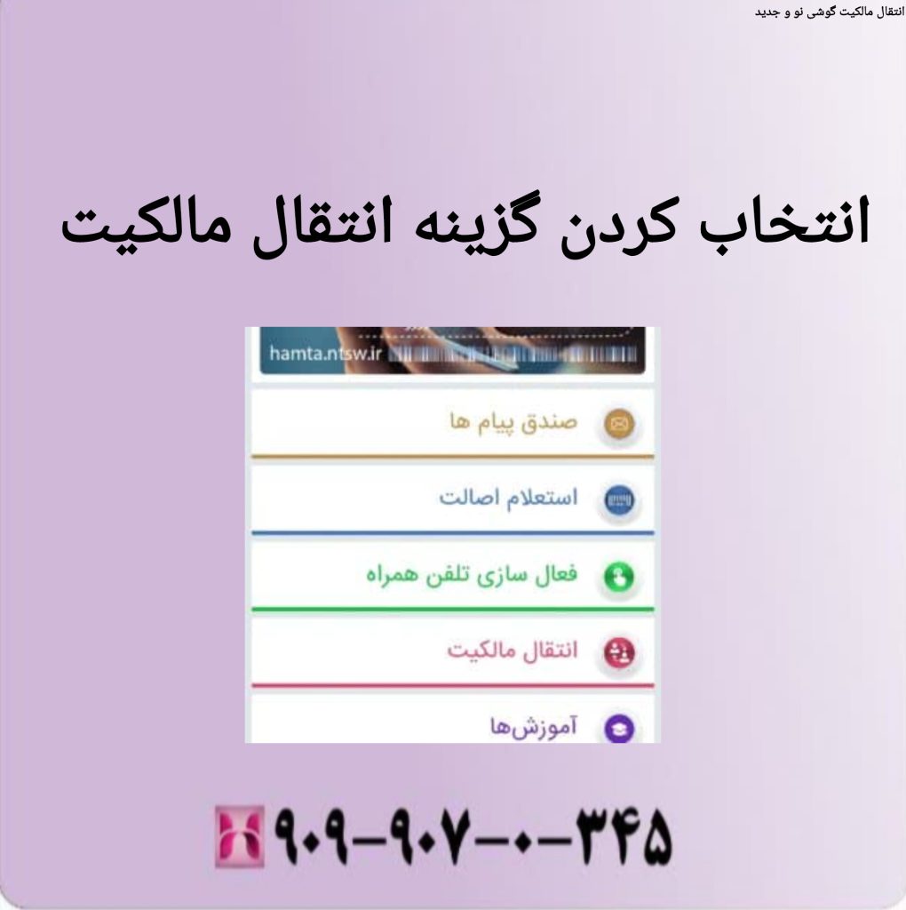 انتخاب کردن گزینه انتقال مالکیت انتخاب کردن گزینه انتقال مالکیت