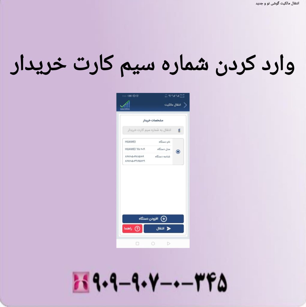 وارد کردن شماره سیم کارت خریدار وارد کردن شماره سیم کارت خریدار