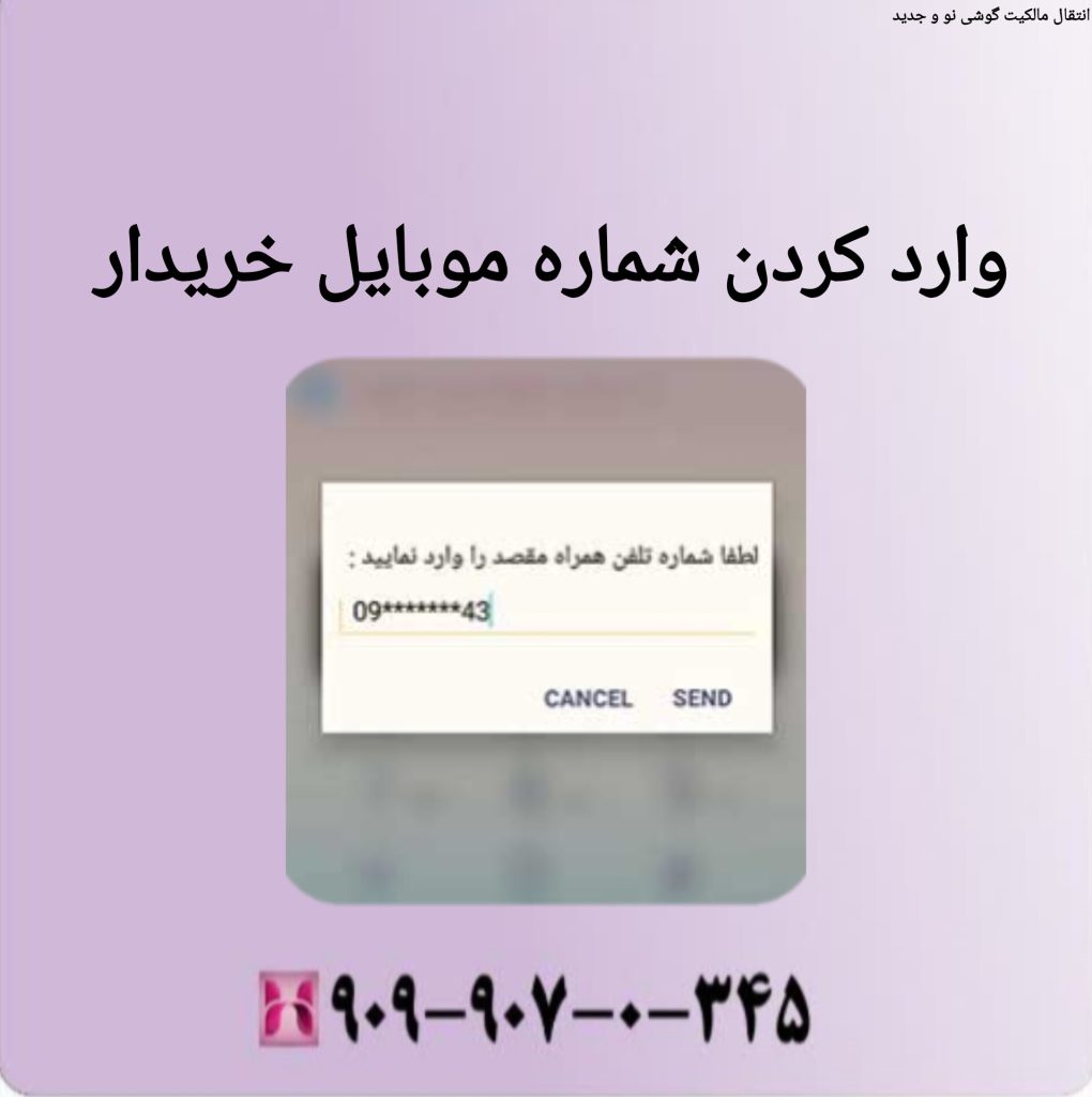 وارد کردن شماره موبایل خریدار وارد کردن شماره موبایل خریدار