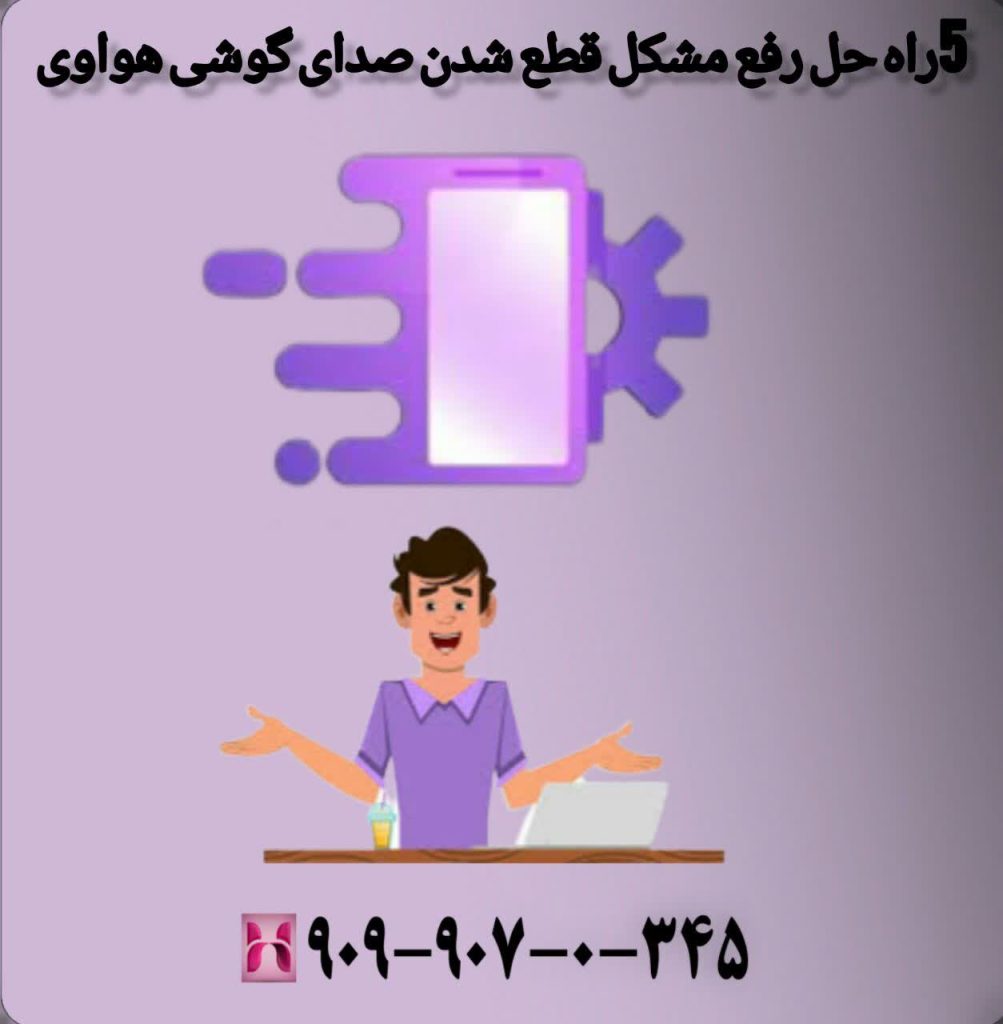 5 راه حل رفع مشکل قطع شدن گوشی هواوی 