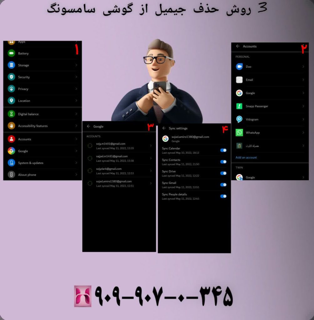 3 روش حذف جیمیل از گوشی سامسونگ