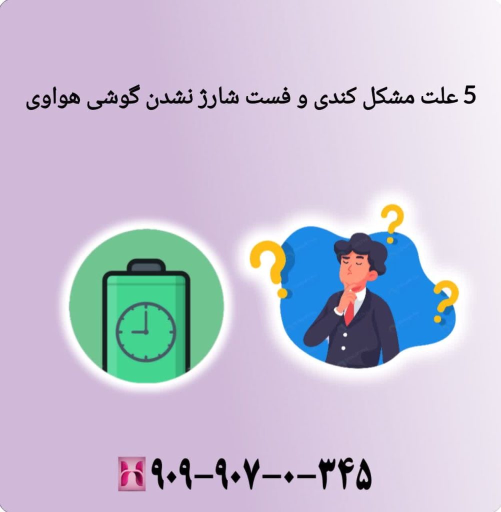5 علت مشکل کندی و فست شارژ نشدن گوشی هواوی