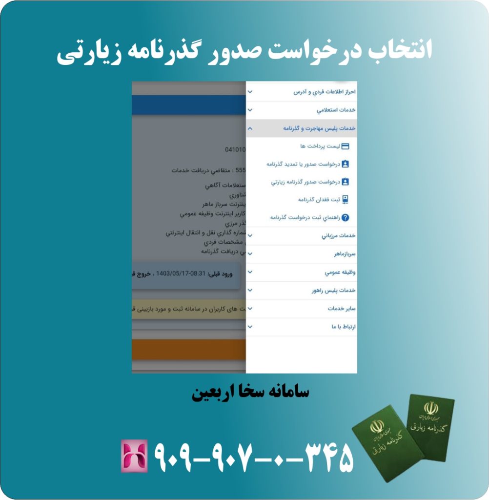 انتخاب درخواست صدور گذرنامه زیارتی انتخاب درخواست صدور گذرنامه زیارتی