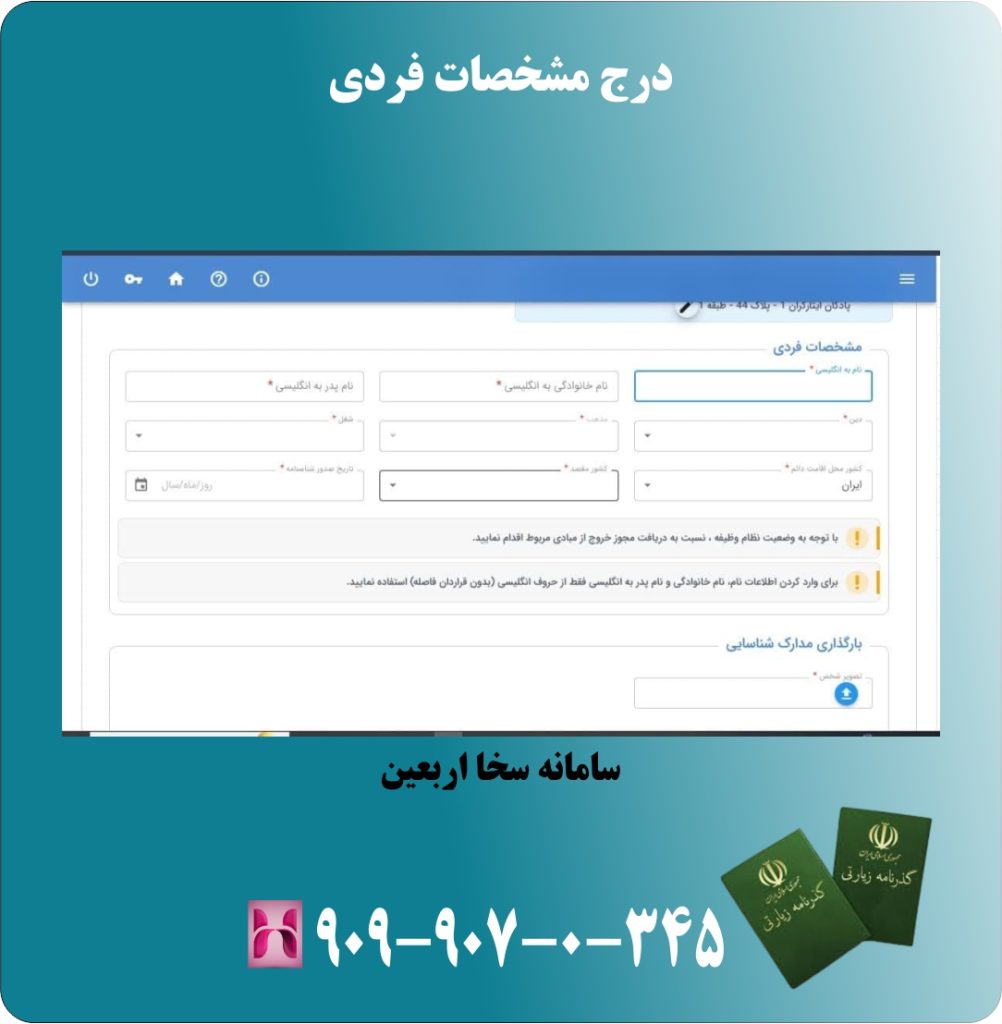 درج مشخصات فردی درج مشخصات فردی