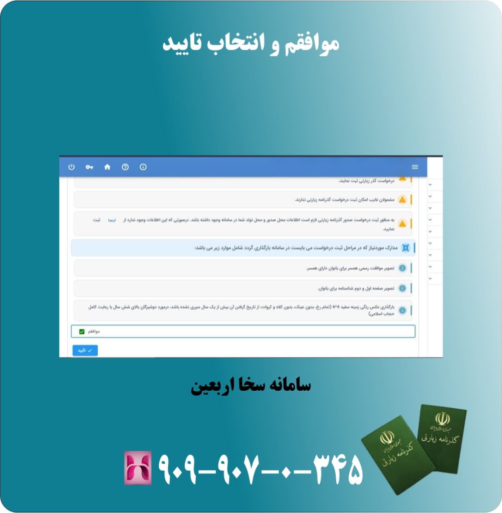 موافقم و انتخاب تایید موافقم و انتخاب تایید