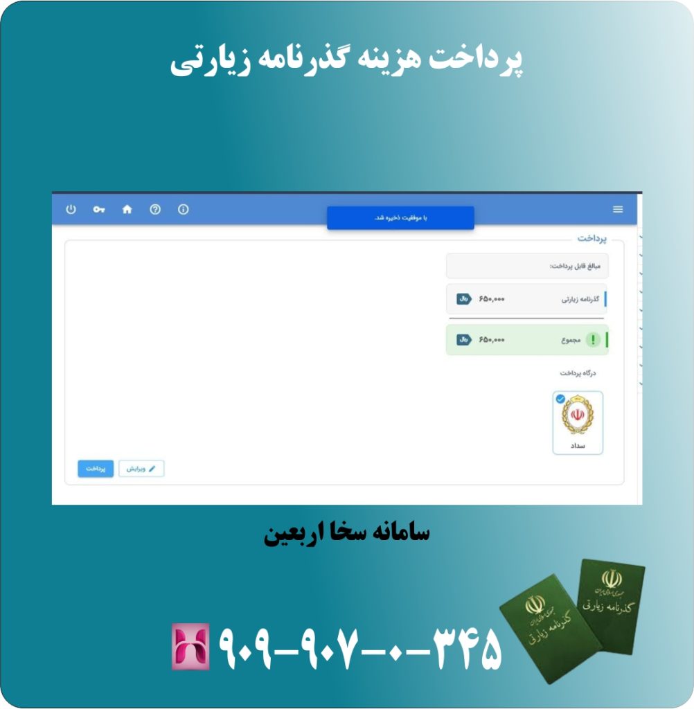 پرداخت هزینه گذرنامه زیارتی پرداخت هزینه گذرنامه زیارتی