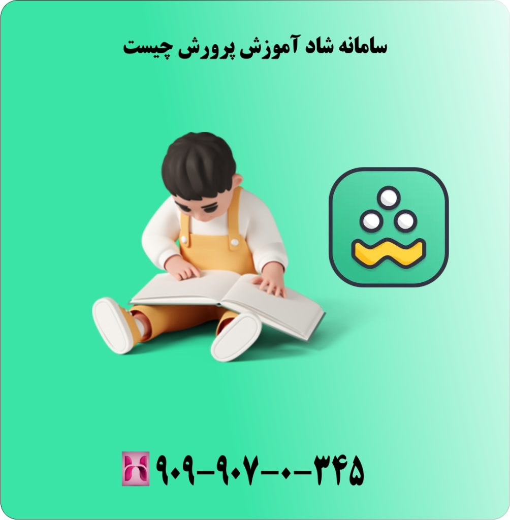 سامانه شاد آموزش پرورش چیست