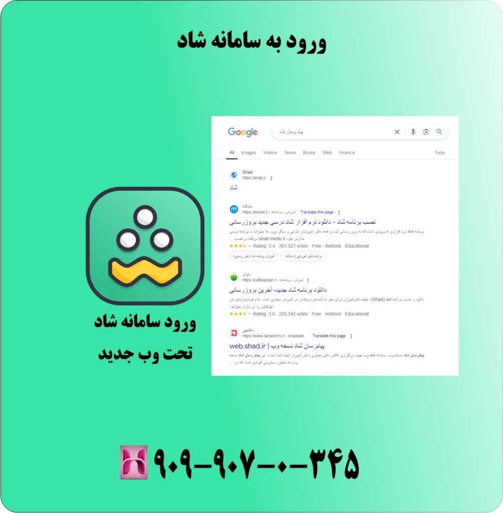 ورود به سامانه شاد ورود به سامانه شاد