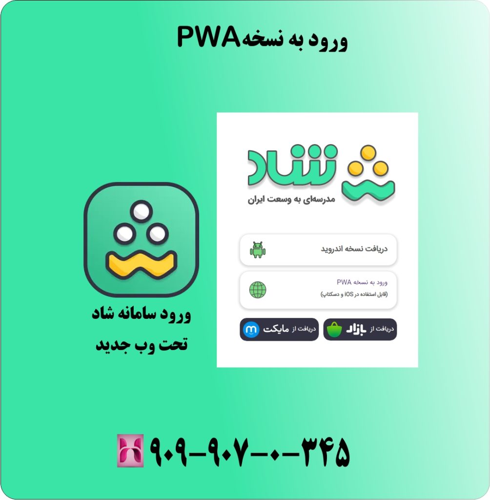 لمس گزینه ورود به نسخه PWA لمس گزینه ورود به نسخه PWA