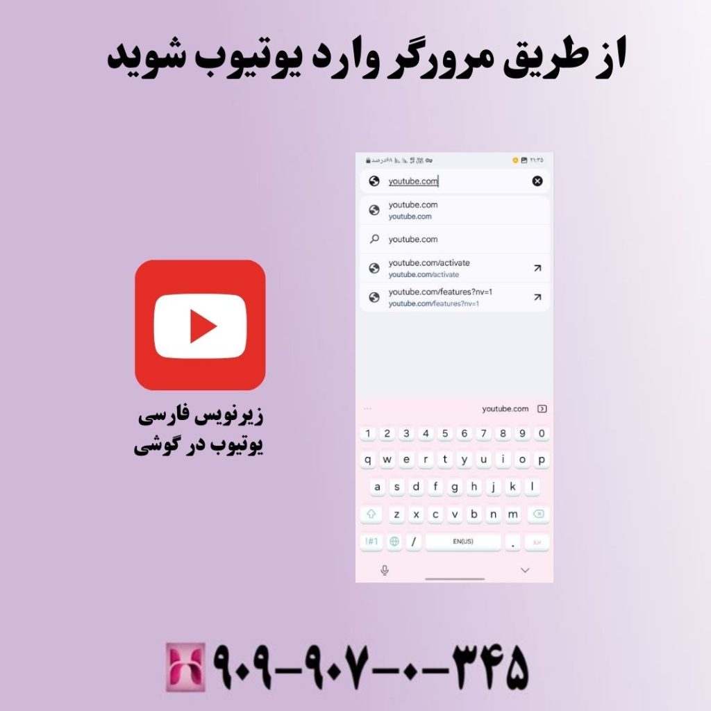 از طریق مرورگر وارد یوتیوب شوید