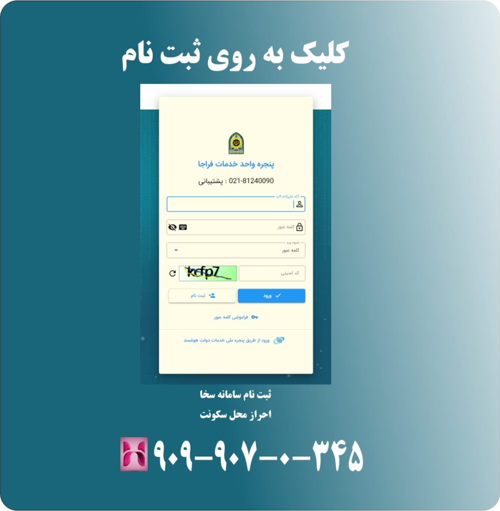 کلیک به روی ثبت نام