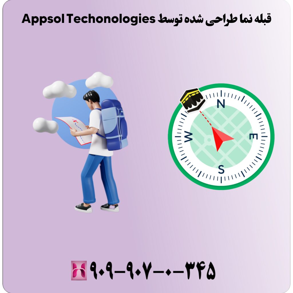 قبله نما طراحی شده توسط Appsol Techonologies