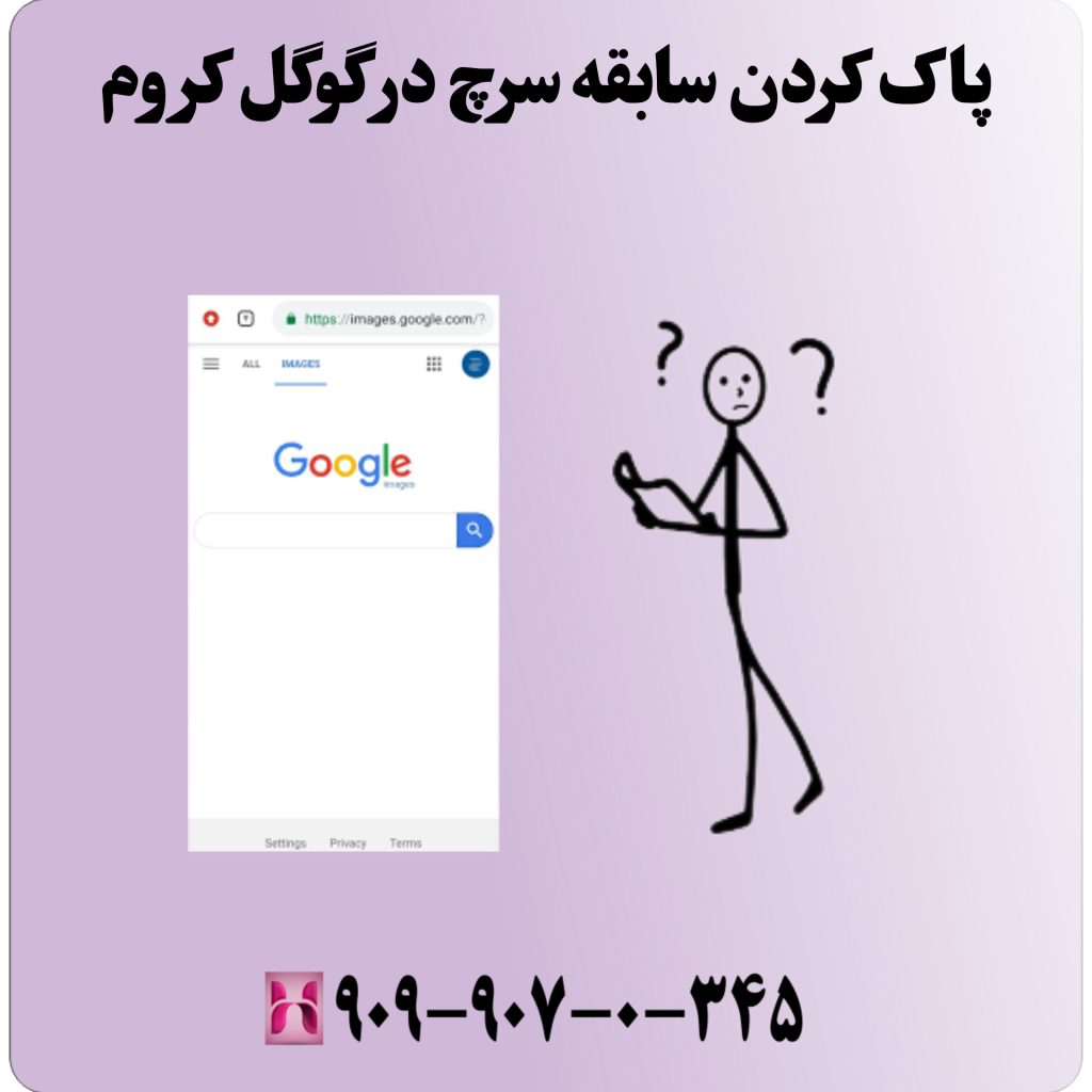 پاک کردن سابقه سرچ در گوگل کروم