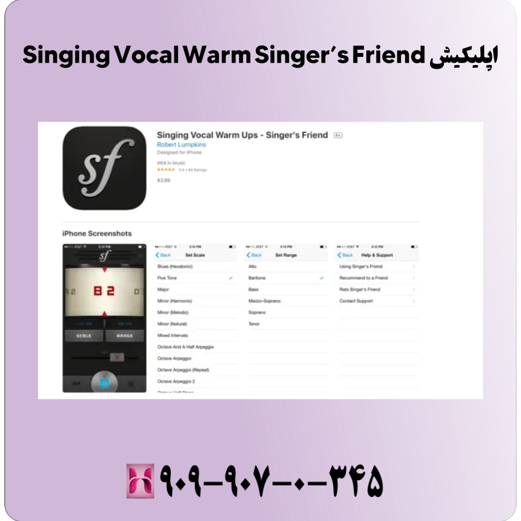 اپلیکیش Singing Vocal Warm Singer’s Friend