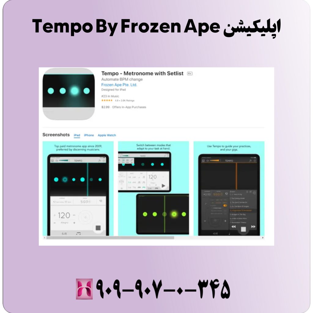 اپلیکیشن Tempo By Frozen Ape
