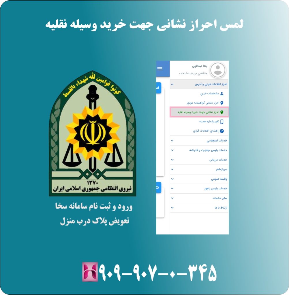 لمس احراز نشانی جهت خرید وسیله نقلیه لمس احراز نشانی جهت خرید وسیله نقلیه