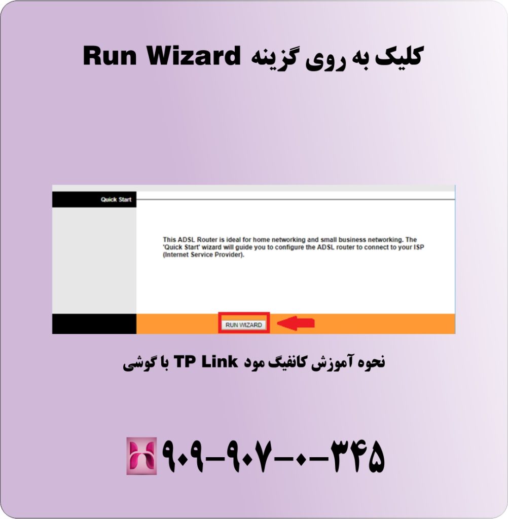 کلیک به روی گزینهRUN WIZARD کلیک به روی گزینهRUN WIZARD