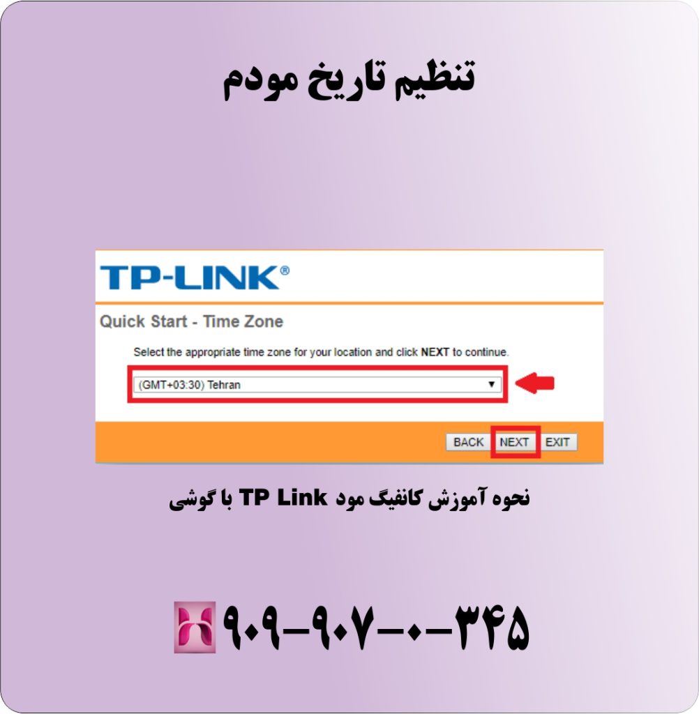 تنظیم تایرخ مودم تنظیم تایرخ مودم