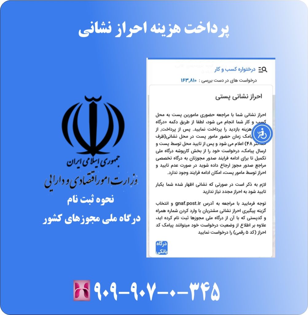پرداخت هزینه احراز نشانی پرداخت هزینه احراز نشانی