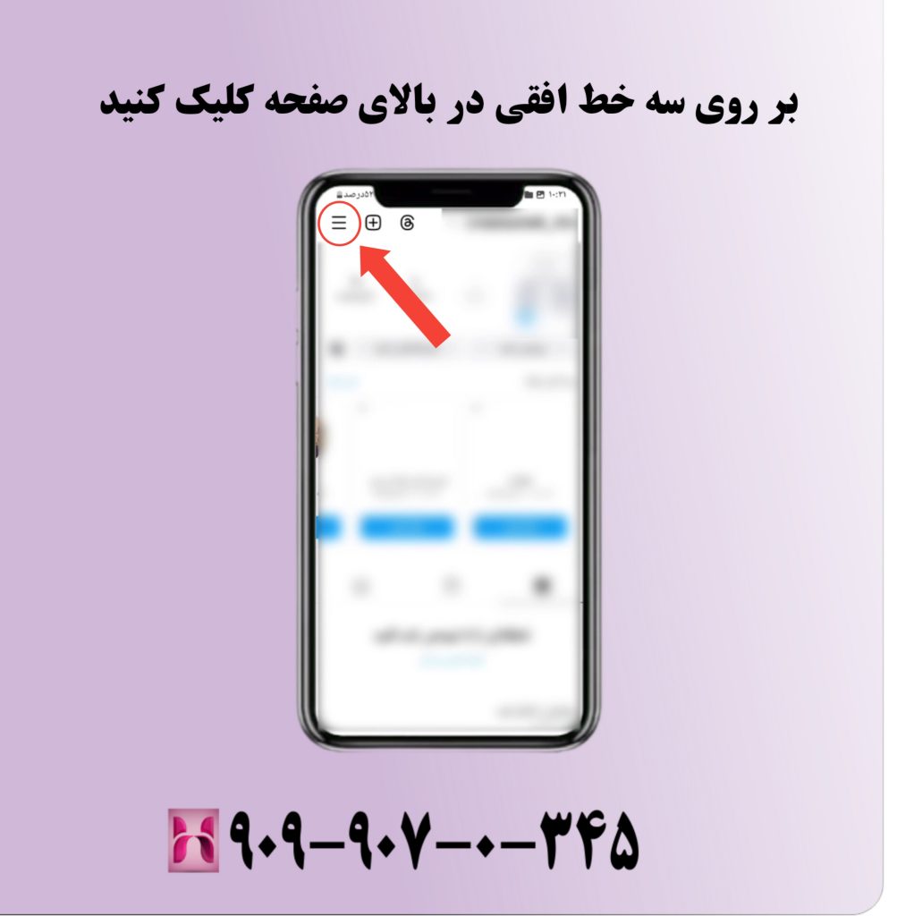 بر روی سه خط افقی بالای صفحه کلیک کنید بر روی سه خط افقی بالای صفحه کلیک کنید