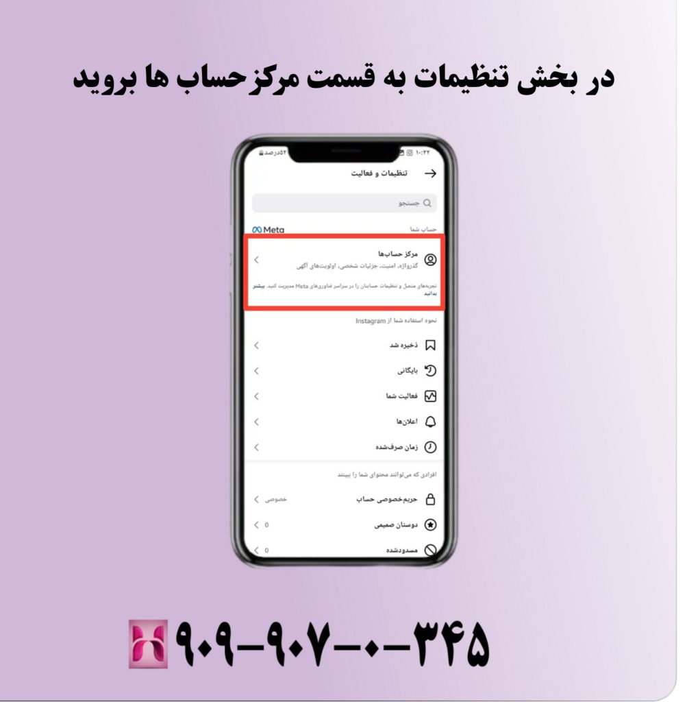 در بخش تنظیمات به قسمت مرکز حساب ها بروید در بخش تنظیمات به قسمت مرکز حساب ها بروید