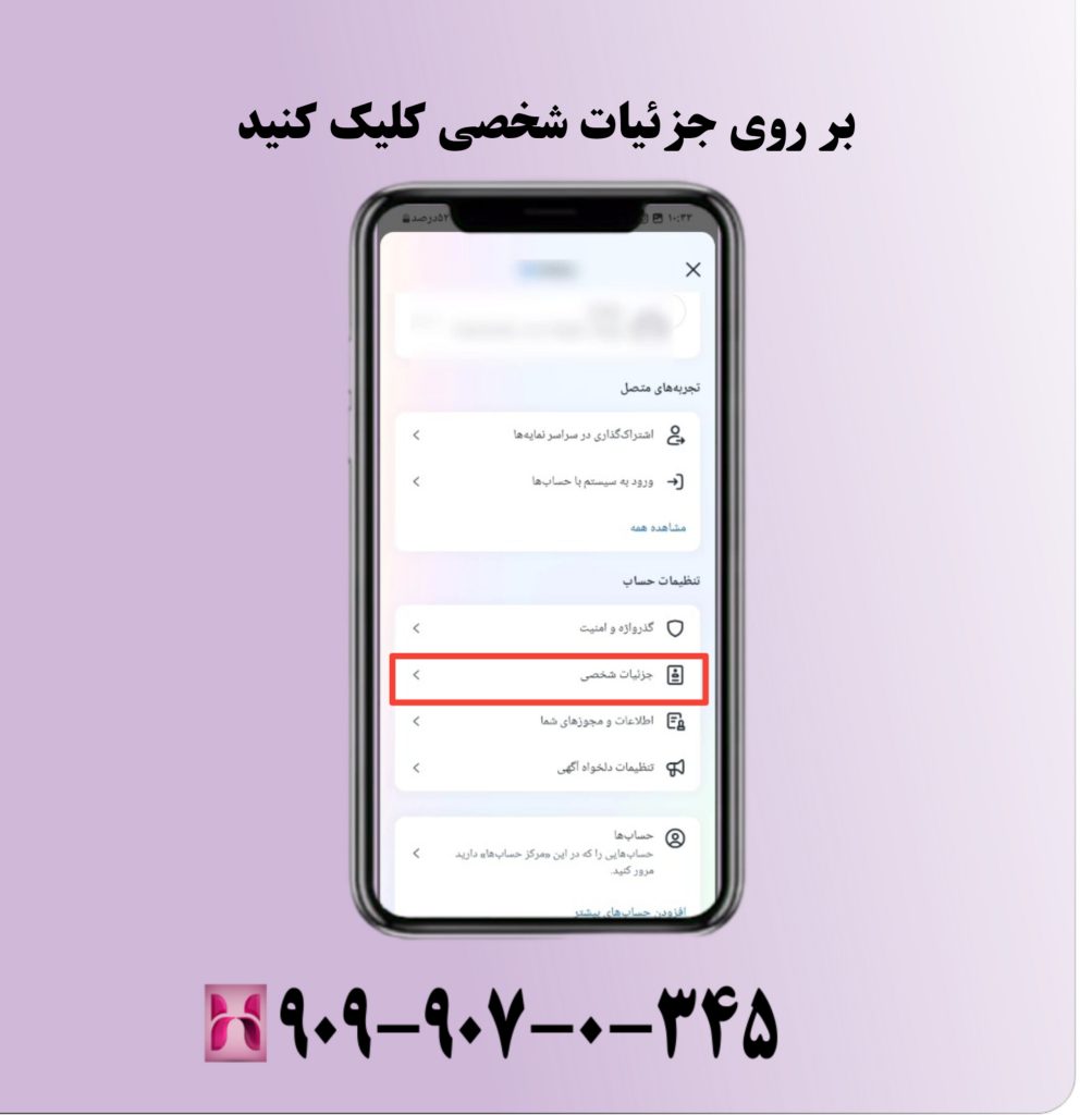 بر روی جزئیات شخصی کلیک کنید بر روی جزئیات شخصی کلیک کنید