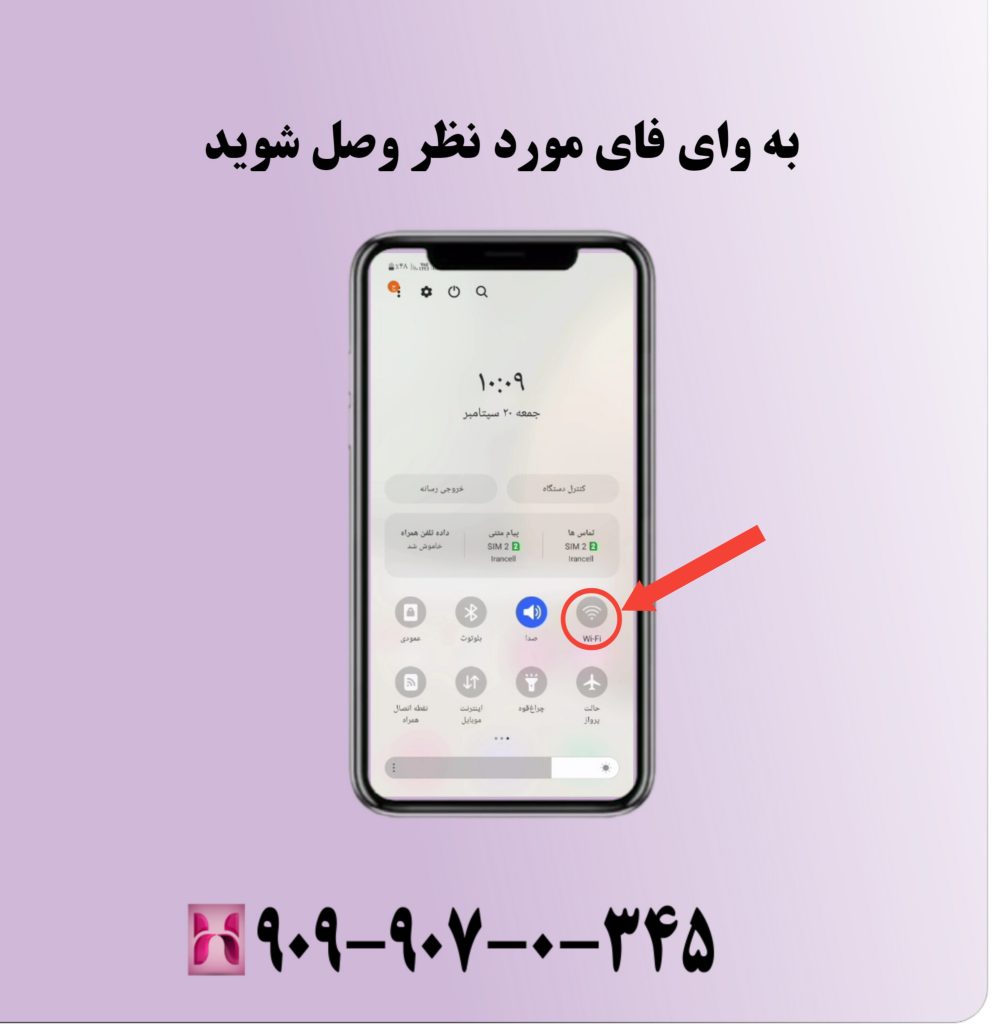 به وای فای مورد نظر وصل شوید به وای فای مورد نظر وصل شوید