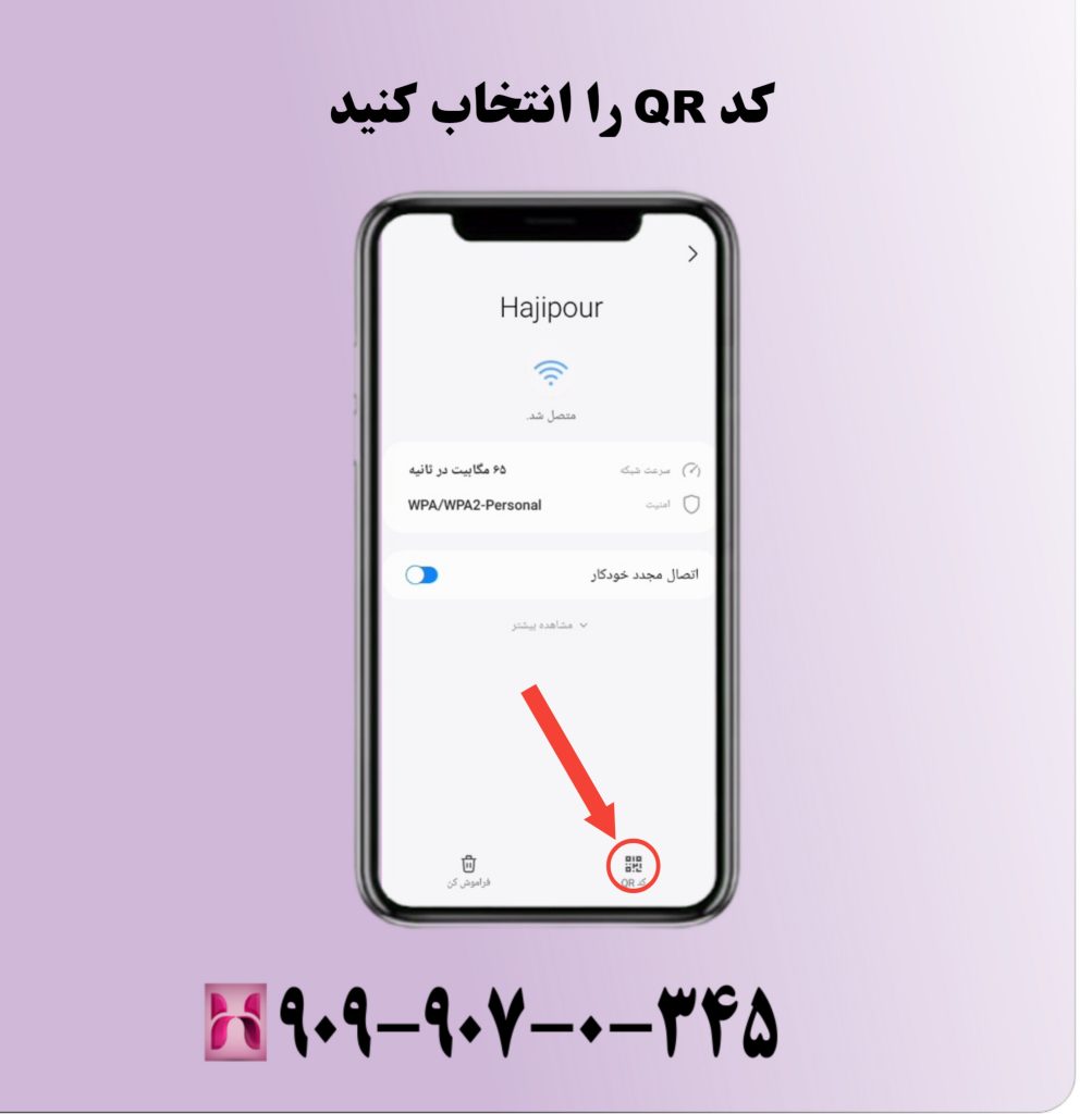کد QR را انتخاب کنید کد QR را انتخاب کنید