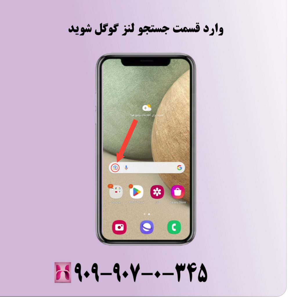 وارد قسمت جستجو لنز گوگل شوید وارد قسمت جستجو لنز گوگل شوید