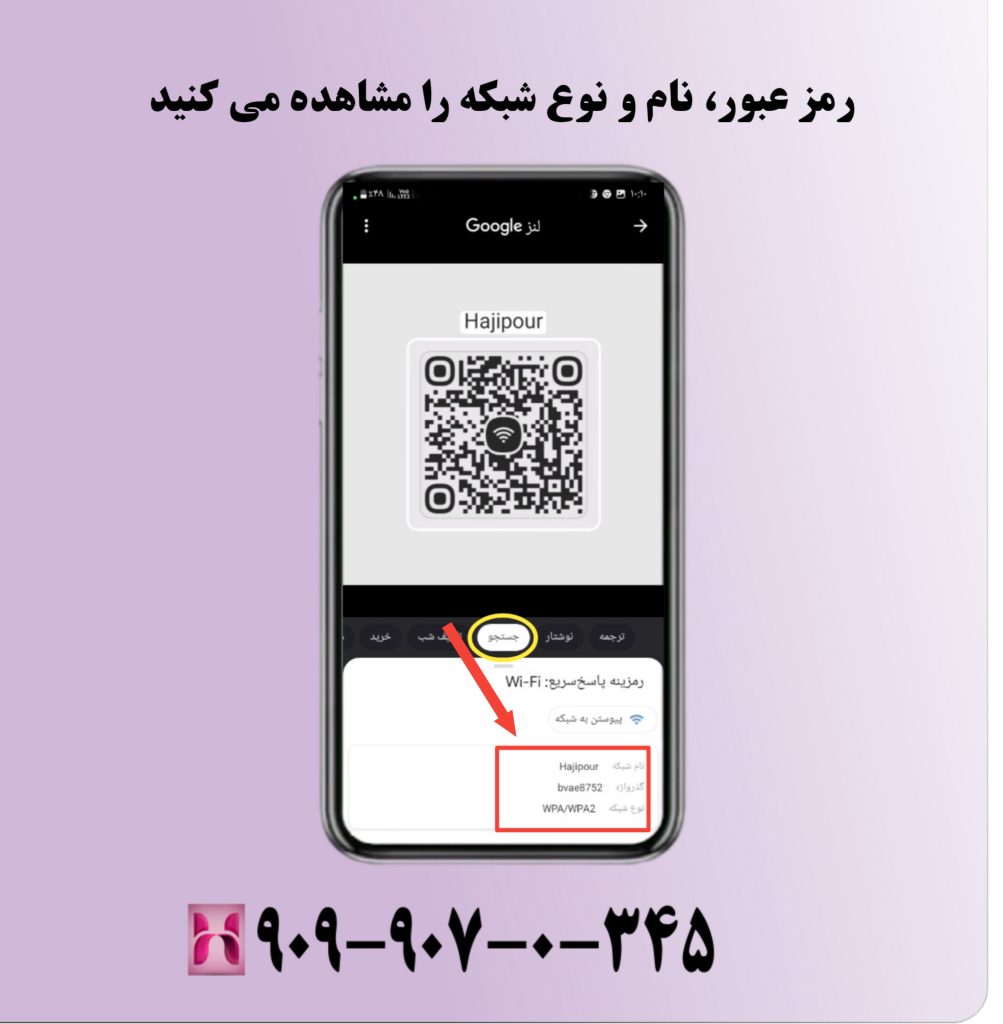 رمز عبور، نام و نوع شبکه را مشاهده می کنید رمز عبور، نام و نوع شبکه را مشاهده می کنید