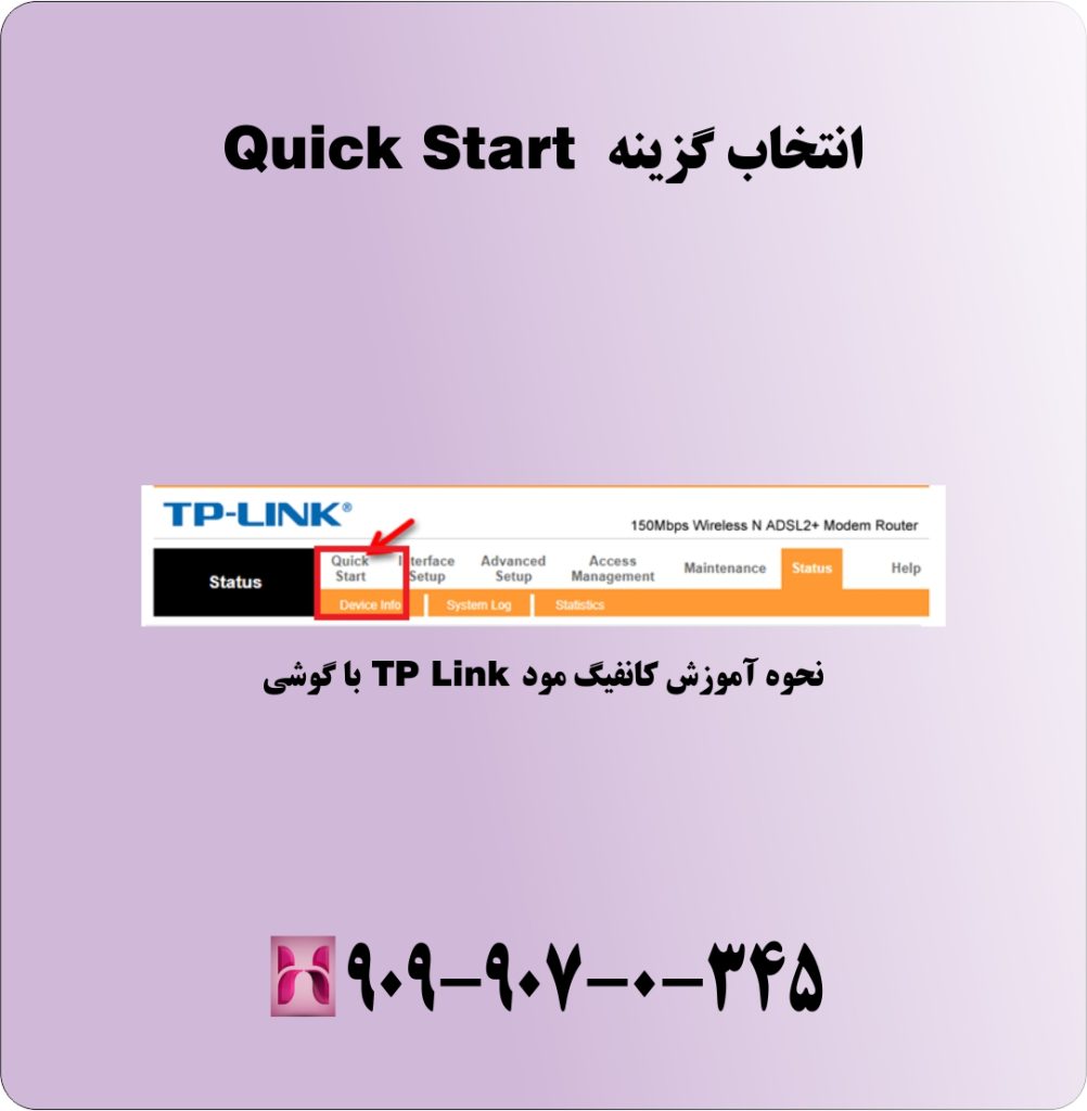 انتخاب گزینه Quick Start انتخاب گزینه Quick Start