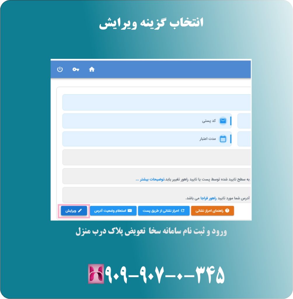 انتخاب گزینه ویرایش انتخاب گزینه ویرایش