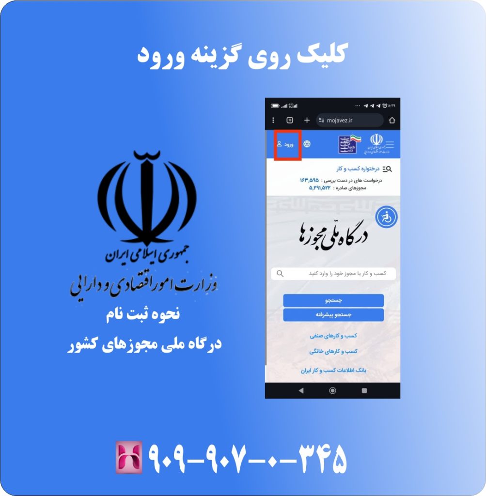 کلیک روی گزینه ورود کلیک روی گزینه ورود