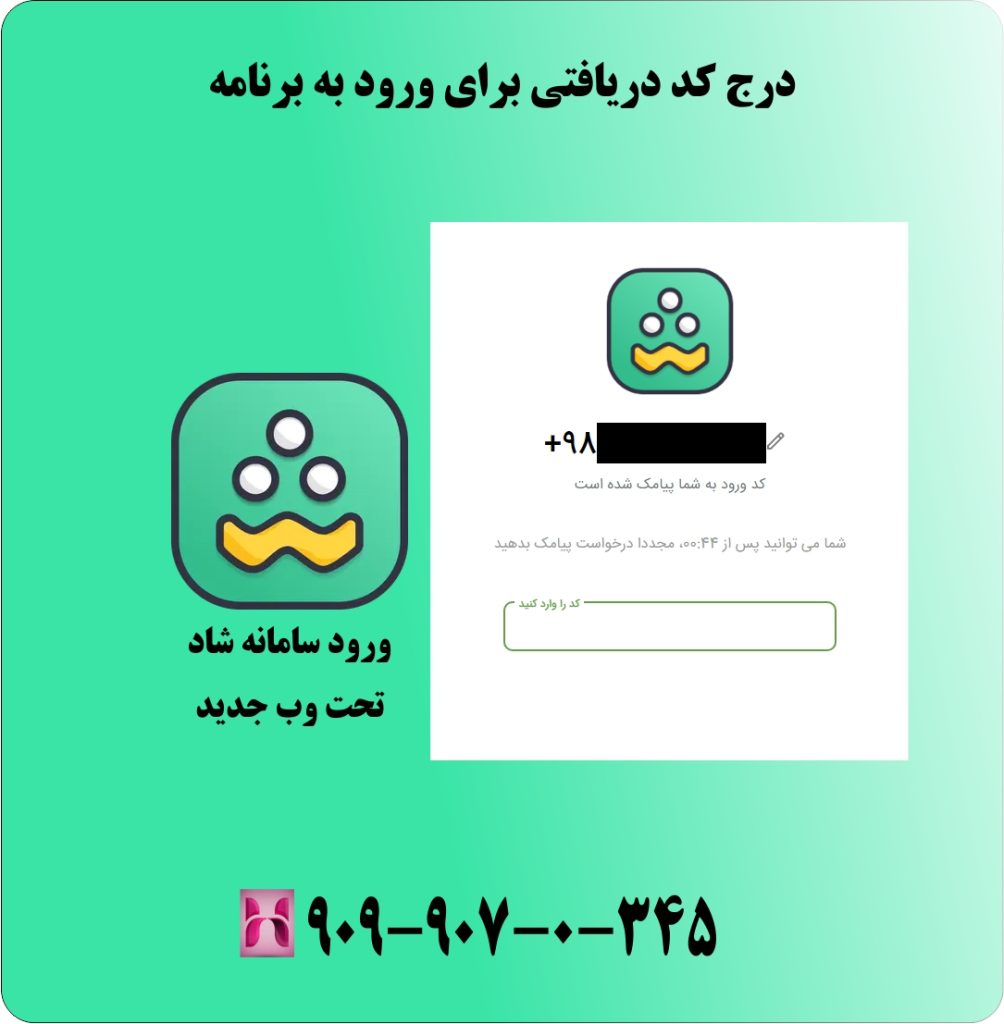 درج کد دریافتی برای ورود به برنامه درج کد دریافتی برای ورود به برنامه