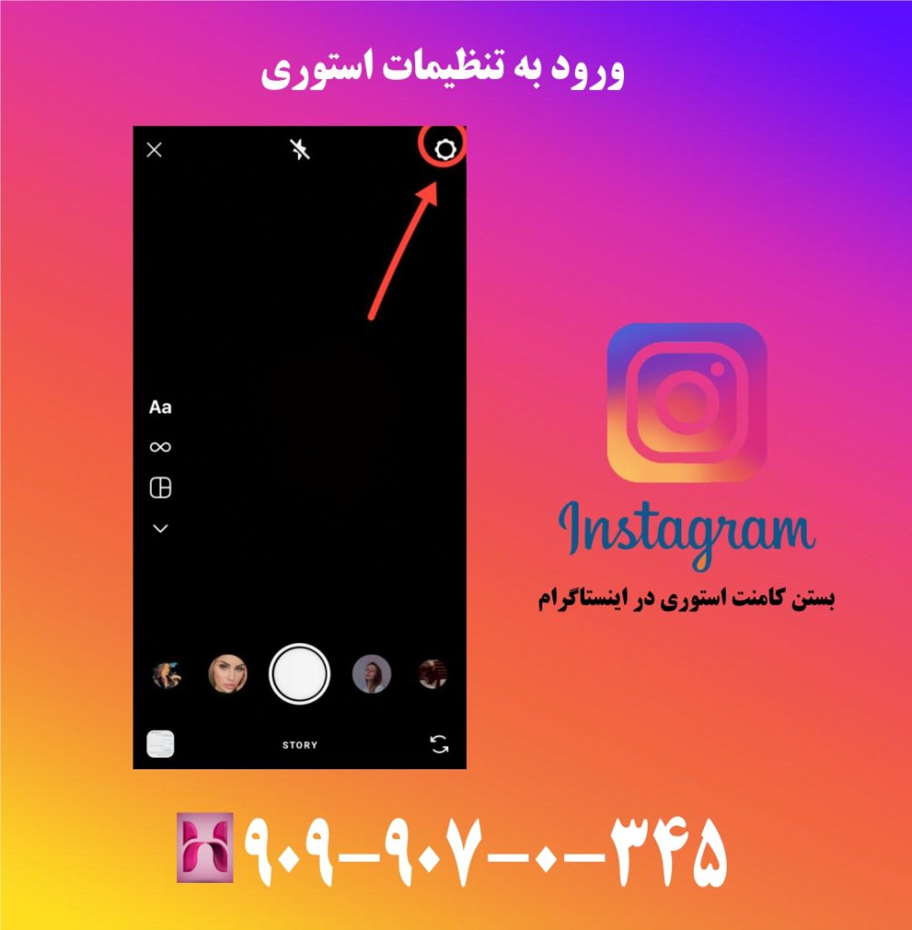 ورود به تنظیمات استوری ورود به تنظیمات استوری
