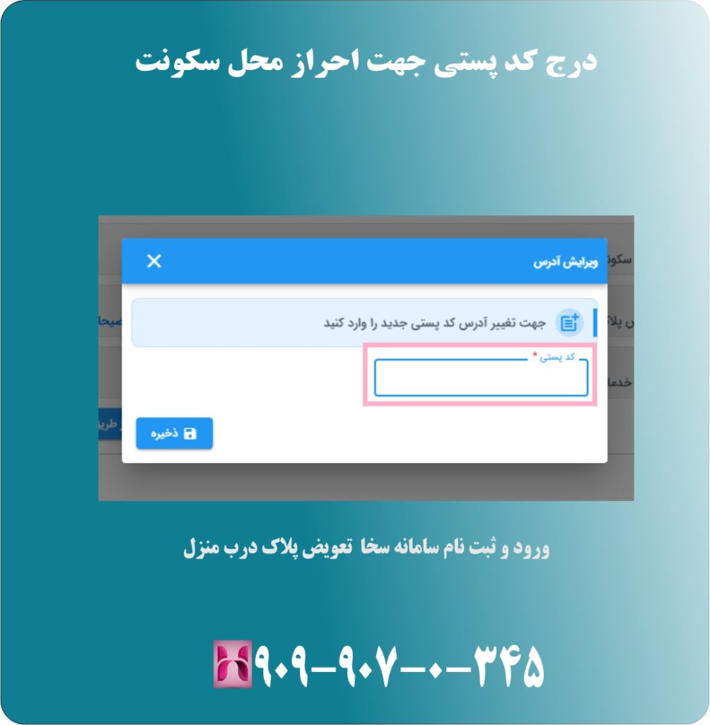 درج کد پستی جهت احراز محل سکونت درج کد پستی جهت احراز محل سکونت