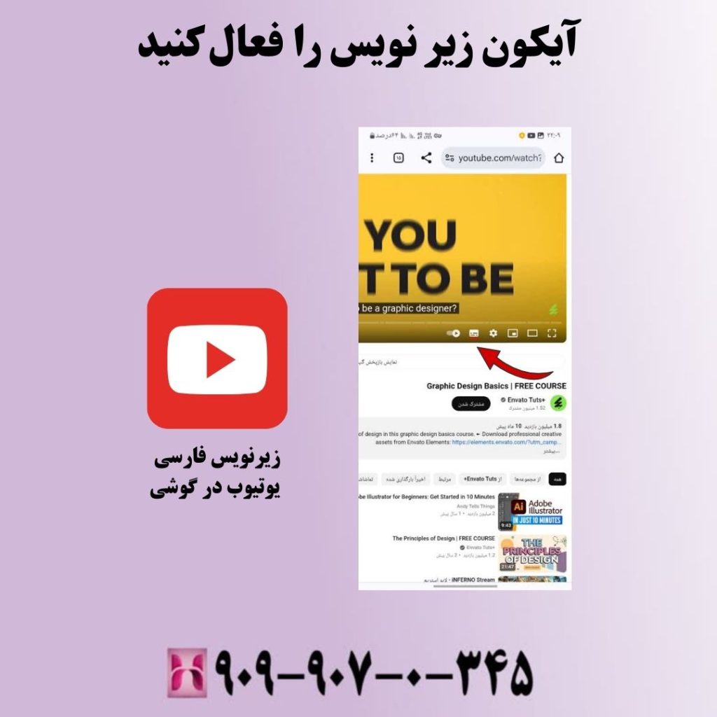 آیکون زیر نویس را فعال کنید