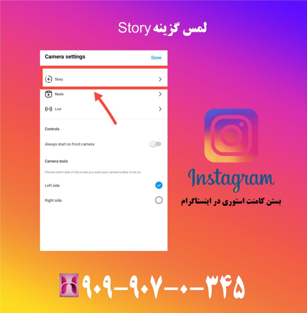 گزینه داستان را لمس کنید گزینه داستان را لمس کنید