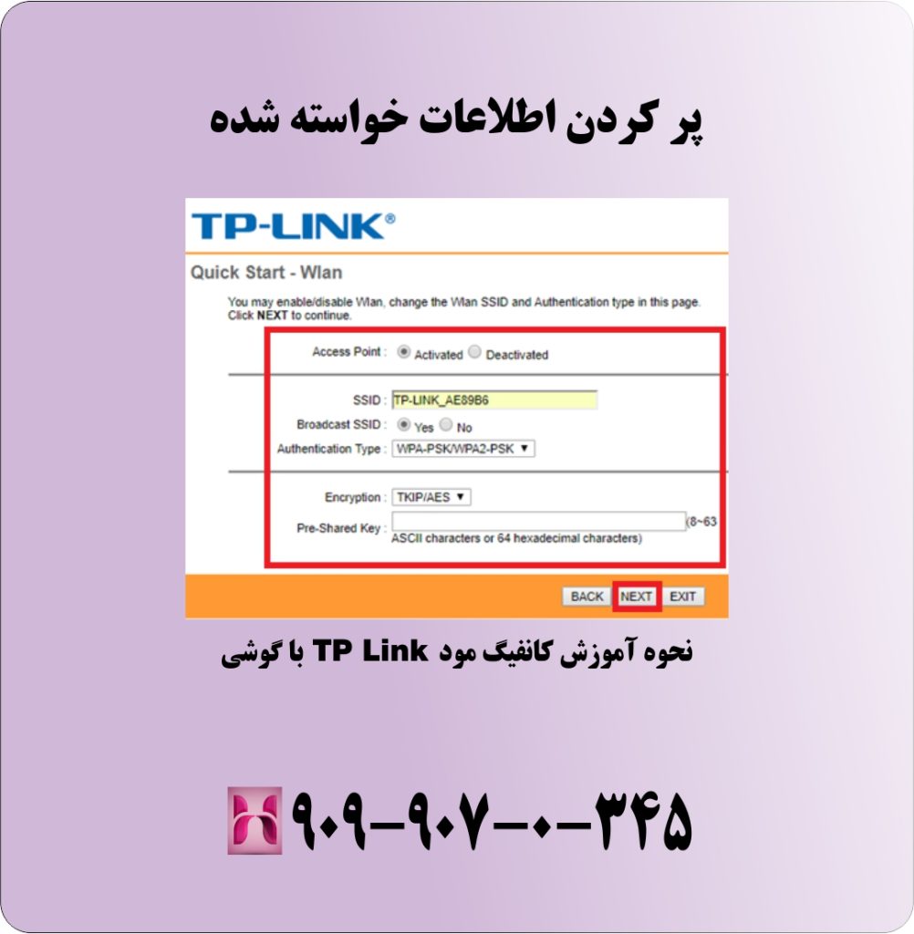 پر کردن اطلاعات خواسته شده پر کردن اطلاعات خواسته شده