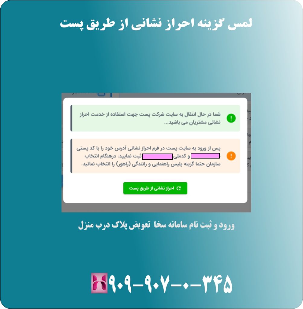 لمس گزینه احراز نشانی از طریق پست لمس گزینه احراز نشانی از طریق پست