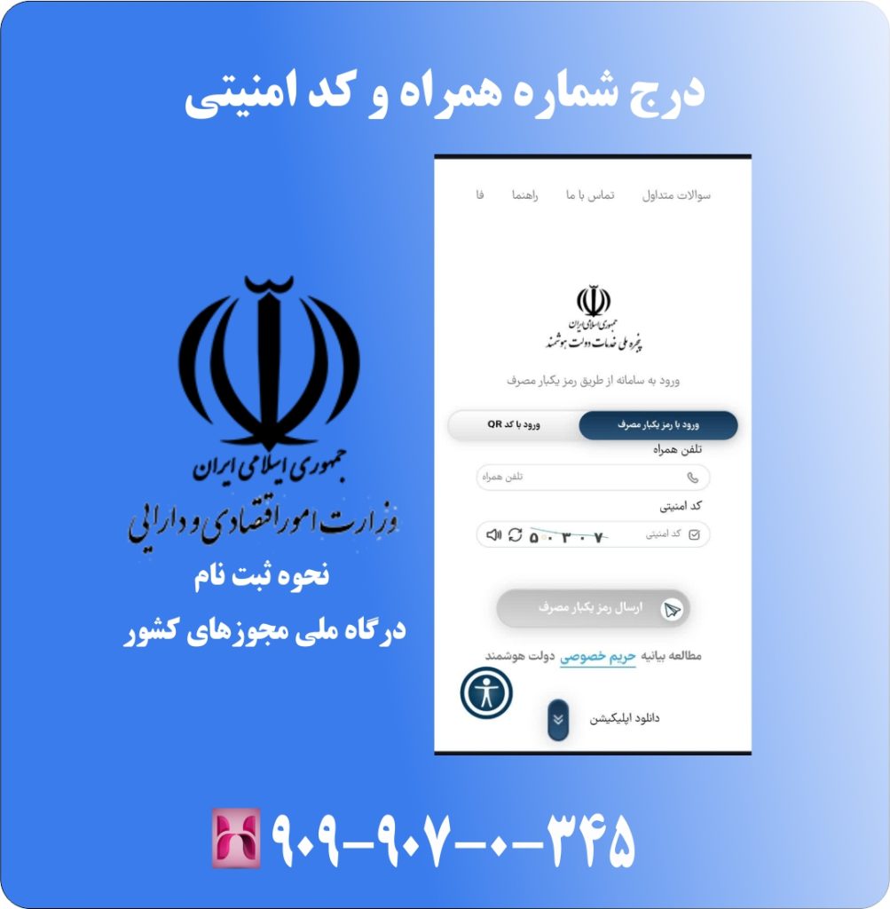 درج شماره همراه و کد امنیتی درج شماره همراه و کد امنیتی