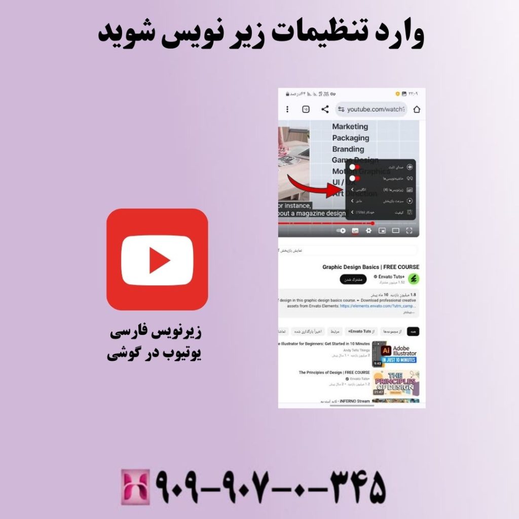 وارد تنظیمات زیر نویس شوید
