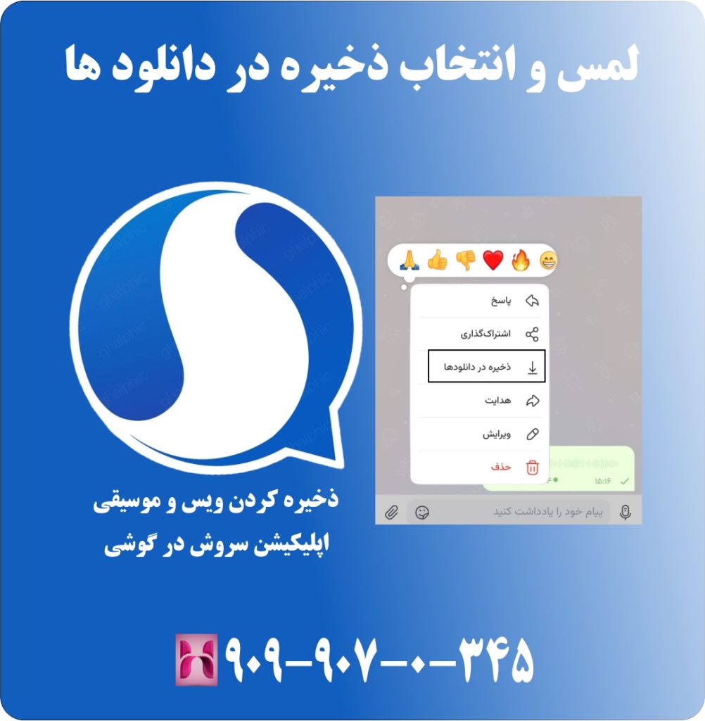 لمس و انتخاب ذخیره در دانلود لمس و انتخاب ذخیره در دانلود