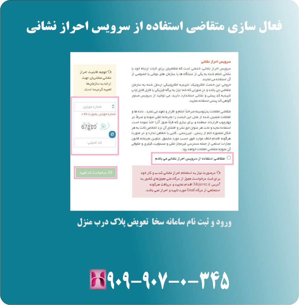 فعال سازی متقاضی استفاده از سرویس احراز هویت فعال سازی متقاضی استفاده از سرویس احراز هویت