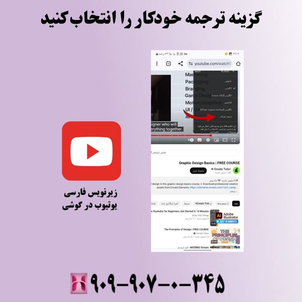 گزینه ترجمه خودکار را انتخاب کنید